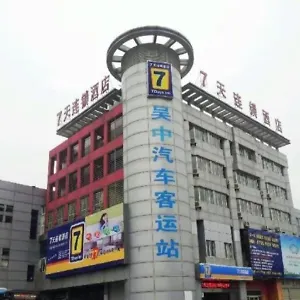 酒店 7天酒店吴中商城石湖东路地铁站店